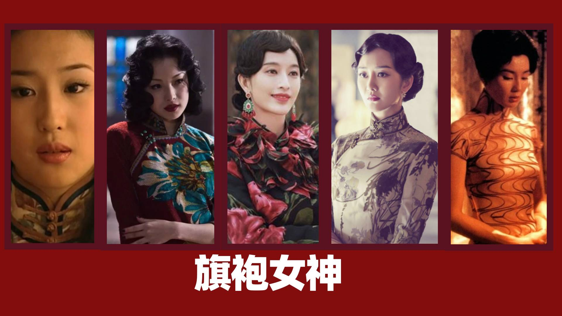 民国影视里的民国风女星穿旗袍,哪个是你的心动女生?